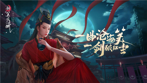 新笑傲江湖手游截图-3