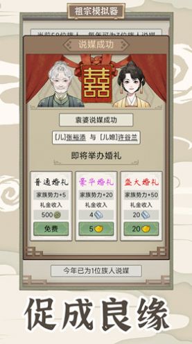 祖宗模拟器传承内置菜单最新版