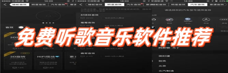 免费听歌音乐软件推荐